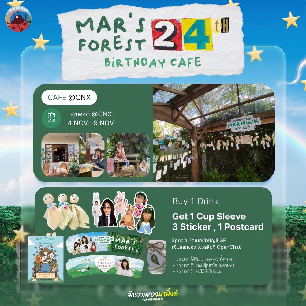 BeWithMarmink's tweet photo. 🔊🪄#2theMars4rest🌳
Mar’s Forest
จักรวาลของมามิ้งค์
BIRTHDAY Cafe
HAPPY MARMINK (24)
- สุขพอดี 4-9 Nov
🌳https://t.co/FkQ7UnXQ7j
วันสุดท้ายที่สุขพอดี
ประมาณ 15:00 จะเริ่มเก็บค่เฟ่ ใครสะดวกไปช่วยกันได้นะคะ🫶🏻
#MarminkCGM48 #BewithMars https://t.co/Giw3Z2blH9