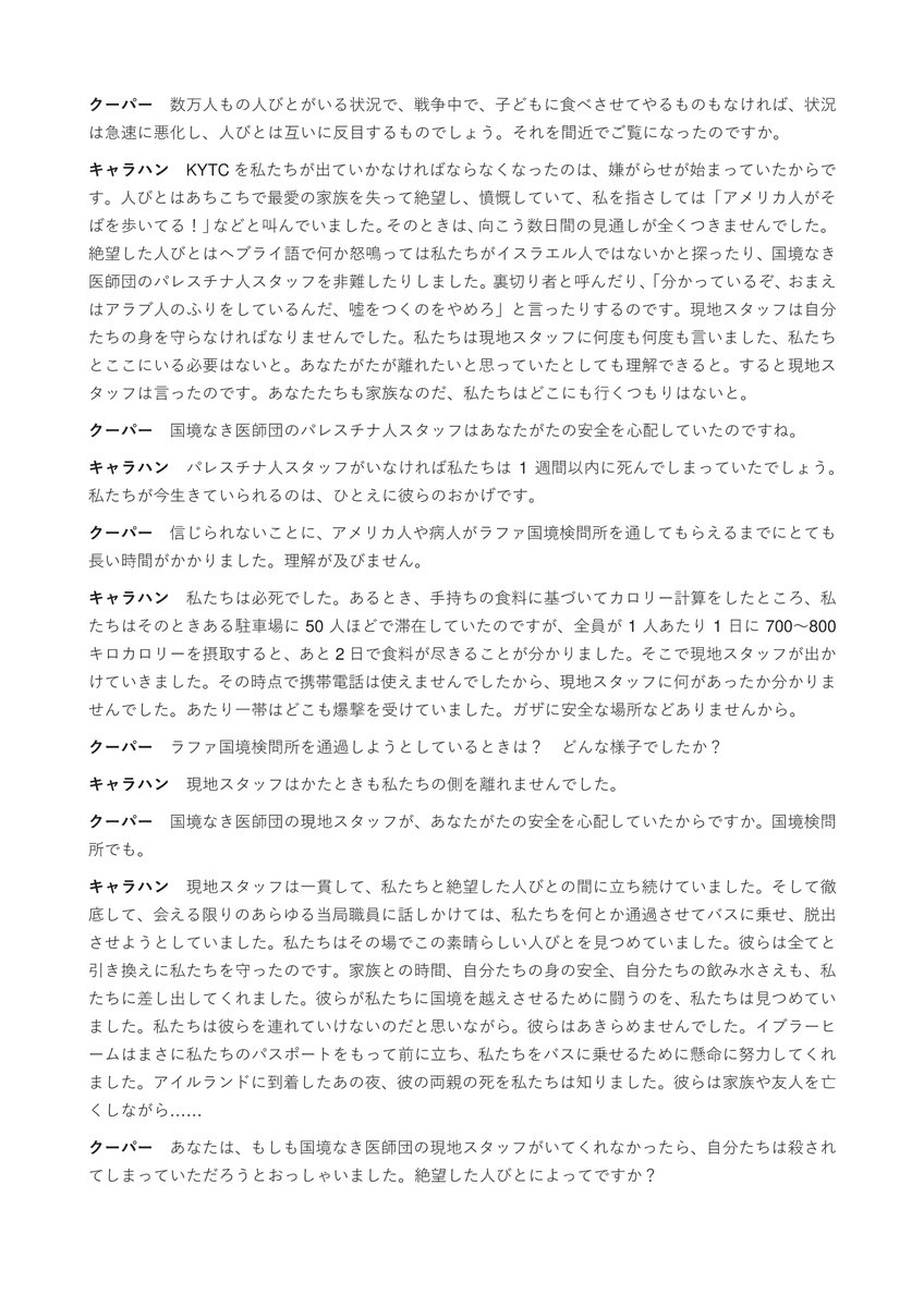 ShoheiHaraguchi's tweet photo. #ガザ報道翻訳 #StopGenocideInGaza 
全訳だん。橋本さんが必見といわれた03:00～は画像2枚目をご覧ください。私が下に抜粋するのは07:10～、3枚目。
ガザを脱出した国境なき医師団のアメリカ人女性看護師エミリー・キャラハンさん「私の心はガザにあります。これからもガザにとどまります。」
(1/7) https://t.co/bGgWD2r18E