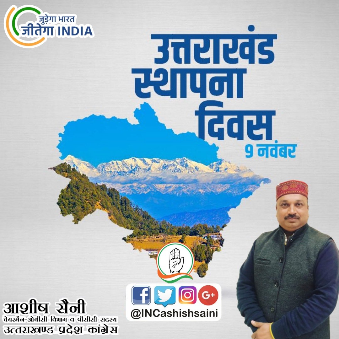 समस्त उत्तराखंड वासियों को 'उत्तराखंड राज्य स्थापना दिवस' की हार्दिक बधाई एवं शुभकामनाएं

उत्तराखंड राज्य नवनिर्माण आंदोलन में अपने प्राणों की आहूति देने वाले अमर शहीदो को शत्-शत् नमन
जय हिन्द ! जय भारत !! जय उत्तराखंड !!!

#UttarakhandFoundationDay 
#DestinationUttarakhand