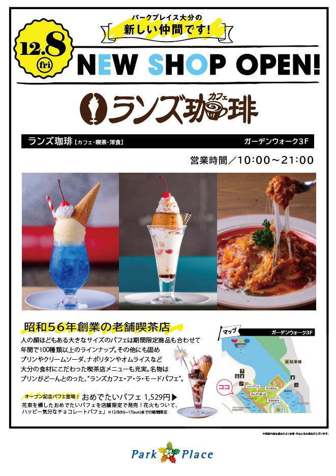 RanzuCafe's tweet photo. 【新店舗、ランズ珈琲パークプレイス大分店オープンのお知らせ】

そんな��けでまた見出しで全部言いましたが（笑）施設側から発表がありました通り、ランズ珈琲の新店舗はパークプレイス大分であります！

みんなに愛される最高のお店をつくりますので、どうぞよろしくお願いします！ https://t.co/bjPttE8At8