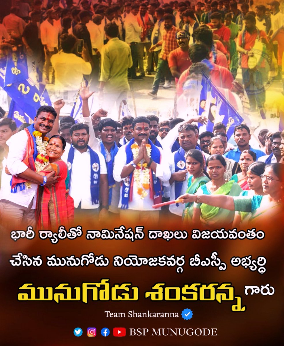 BSP4Munugode's tweet photo. భారీ ర్యాలీ తో నామినేషన్ దాఖలు విజయవంతం చేసిన మునుగోడు నియోజకవర్గ బీఎస్పీ అభ్యర్థి అందోజు శంకరాచారి గారు #munugodu #munugode #bspmunugode #nomination #bahujansamajparty #munugodeshankaranna 
@RSPraveenSwaero @BSP4Telangana @shankarcharybsp https://t.co/2DzNXLPnRK