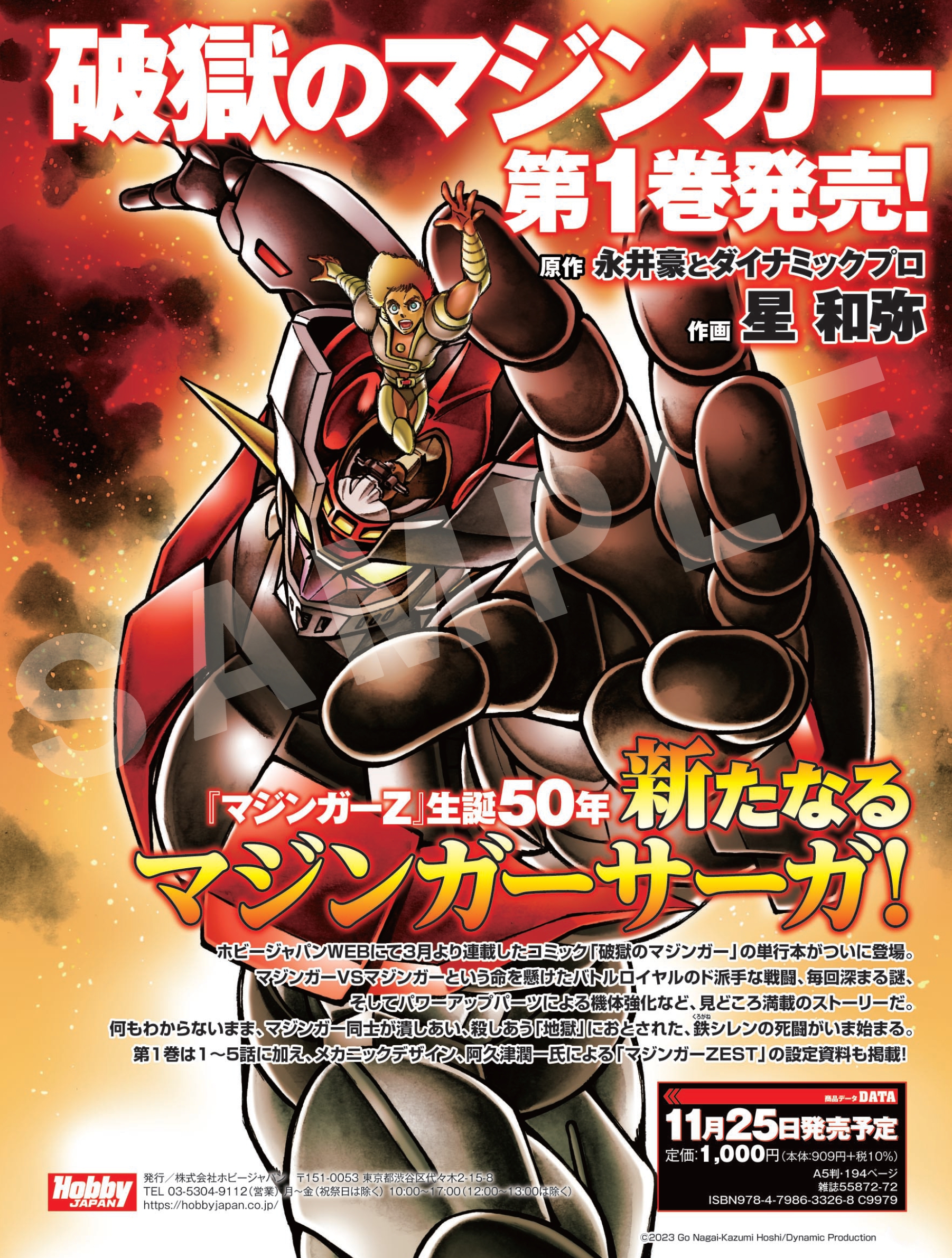 【 永井豪とダイナミックプロの作品067 】 ポコイダー/タマイダーセット 永井豪とダイナミックプロの作品067 】 ポコイダー/タマイダーセット