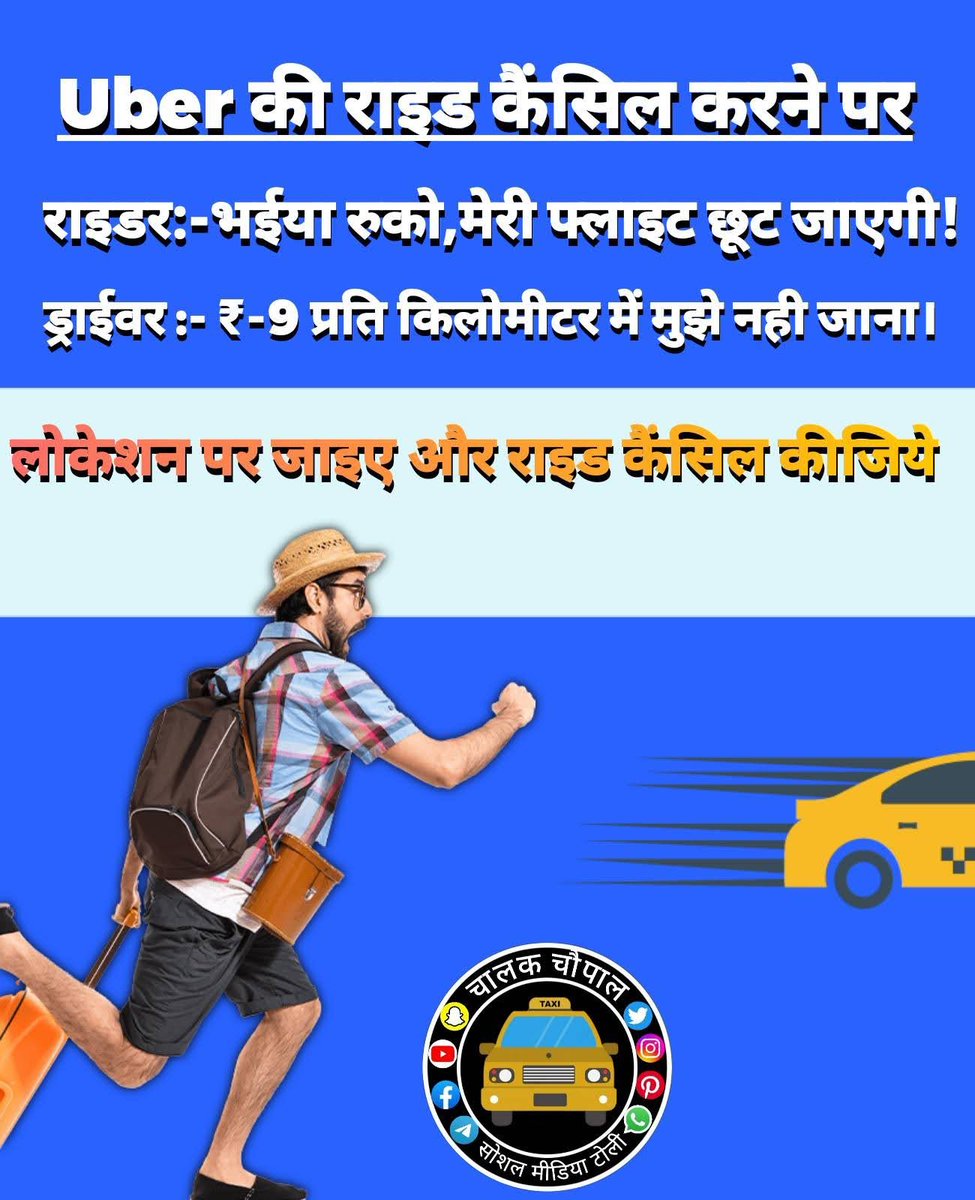 <a href="/PMOIndia/">PMO India</a> <a href="/AmitShah/">Amit Shah</a> <a href="/nitin_gadkari/">Nitin Gadkari</a> महोदय इन टैक्सी प्रोवाइडर <a href="/ola_supports/">Ola Support</a> <a href="/Uber_India/">Uber India</a> <a href="/inDrive/">inDrive</a> <a href="/RapidoCares/">Rapido Cares</a>  जो भी हमें सरकारी तय किराया देंगी अब टैक्सी वहीं दिखेगी Non AC 17 Rs with AC 20 Rs झुठे सर्च एवं प्रलोभन नहीं चाहिए कस्टमर E KYC अनिवार्य होनी चाहिए हम बलि नहीं चढ़ेंगे ?