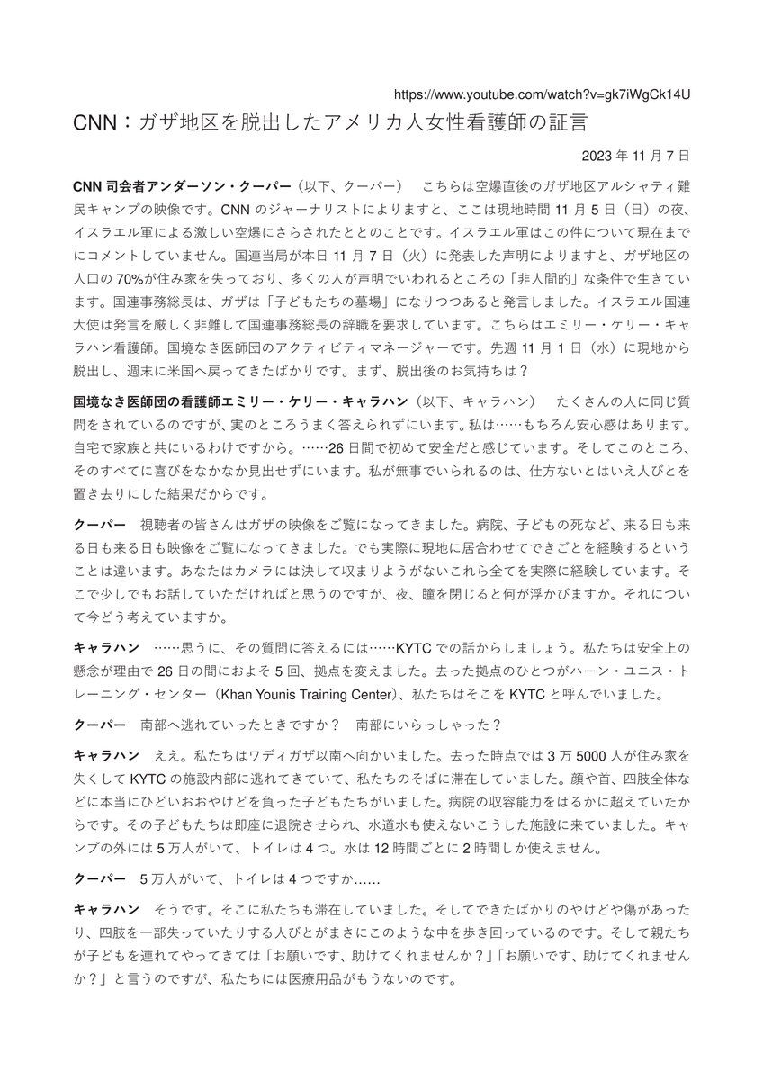 ShoheiHaraguchi's tweet photo. #ガザ報道翻訳 #StopGenocideInGaza 
全訳だん。橋本さんが必見といわれた03:00～は画像2枚目をご覧ください。私が下に抜粋するのは07:10～、3枚目。
ガザを脱出した国境なき医師団のアメリカ人女性看護師エミリー・キャラハンさん「私の心はガザにあります。これからもガザにとどまります。」
(1/7) https://t.co/bGgWD2r18E