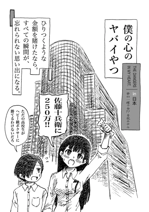 喧嘩稼業世界の某新聞朝刊
#僕の心のヤバイやつと喧嘩稼業 