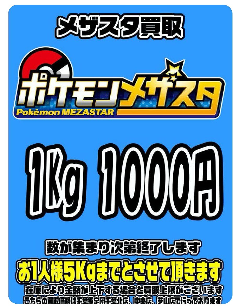 メザスタ 買い取りギリギリ間に合った😂 ちょうど私で終了🥲危なかった