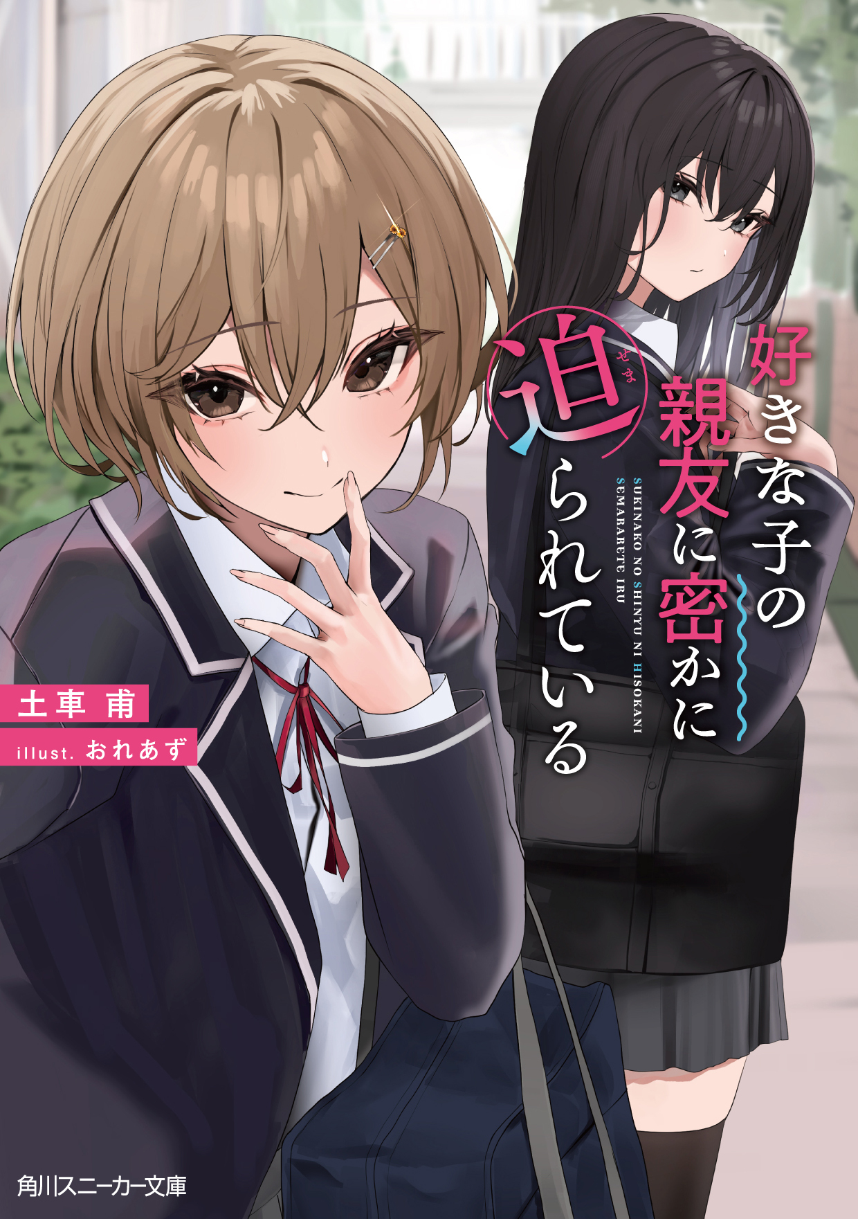 買得 スニーカー文庫＠毎月1日発売!! on X:  財布・ケース・小物入れ