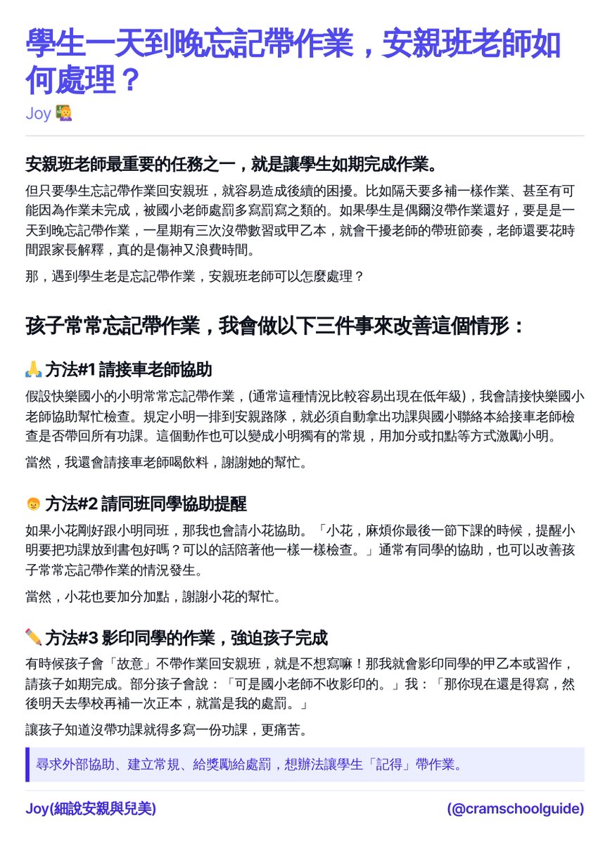 學生一天到晚忘記帶作業，安親班老師如何處理？