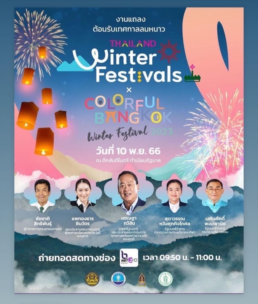 ต้อนรับเทศกาลลมหนาว ในงาน Winter Festivals ×Colorful Bangkok. 10พ.ย. 66 ณ ตึกสันติไมตรี ทำเนียบรัฐบาล