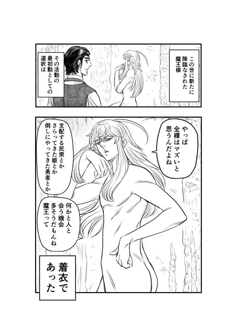 「やることが決まってない魔王が試行錯誤する話」その2(1/3)
#本日の魔王様 #漫画が読めるハッシュタグ 