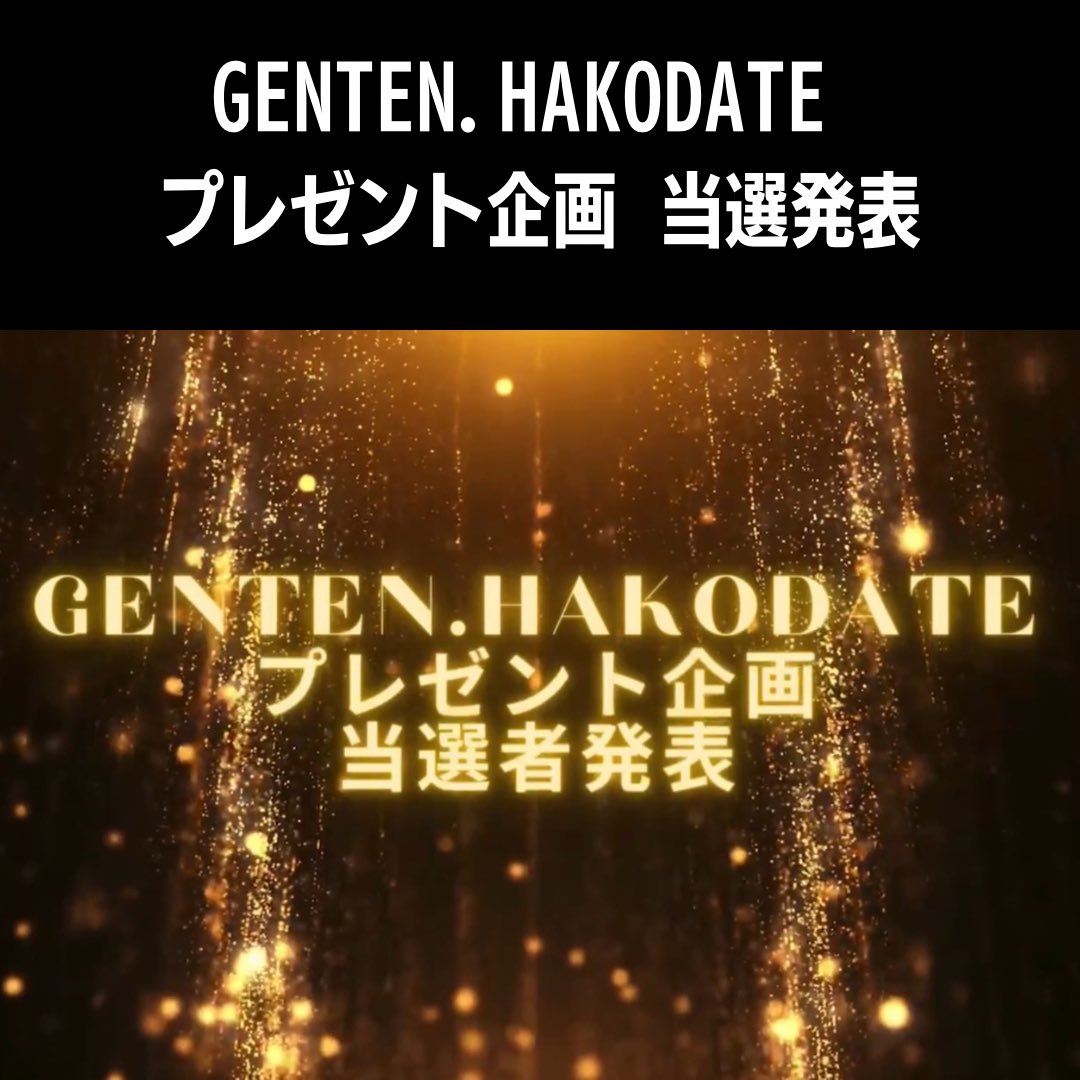 genten (@GENTENHAKODATE) / Posts / X