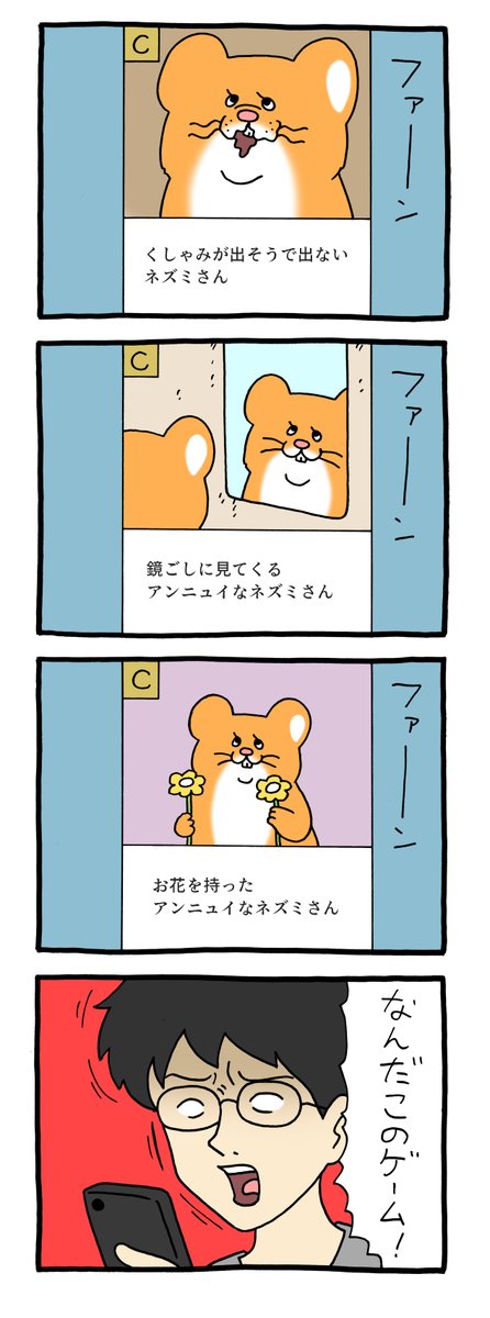 8コマ漫画 スキネズミ「ソシャゲガチャ」 qrais.blog.jp/archives/25661…   動く!スキネズミのスタンプ→