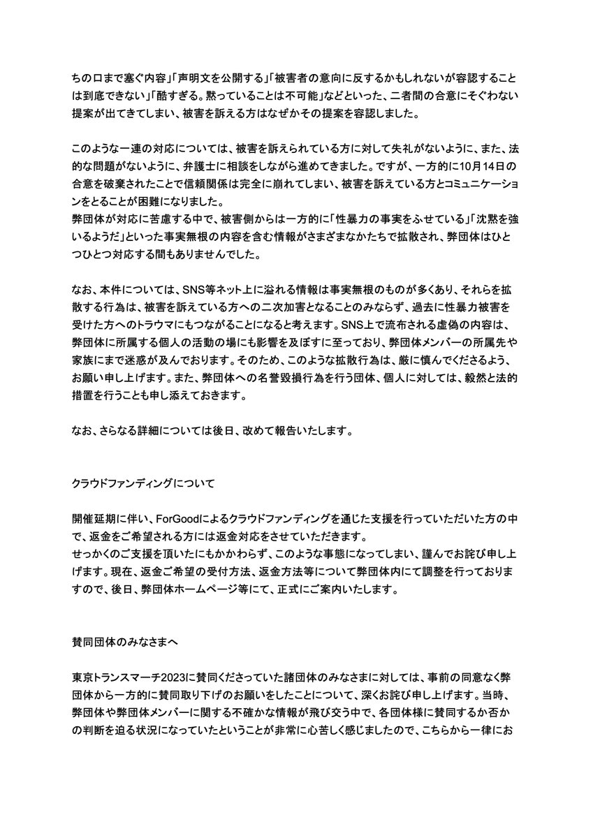 TransgenderJP's tweet image. 【東京トランスマーチ2023延期のお知らせ】

TransgenderJapanは、2023年11月19日に新宿中央公園水の広場を集合場所として東京トランスマーチ2023を開催する予定で準備を進めておりましたが、開催を延期いたします。
tgjp.jp/report202302/
