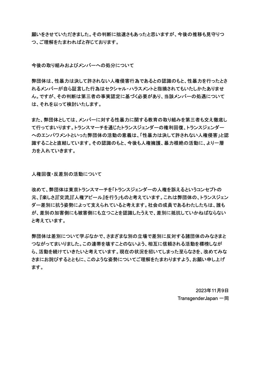 TransgenderJP's tweet image. 【東京トランスマーチ2023延期のお知らせ】

TransgenderJapanは、2023年11月19日に新宿中央公園水の広場を集合場所として東京トランスマーチ2023を開催する予定で準備を進めておりましたが、開催を延期いたします。
tgjp.jp/report202302/