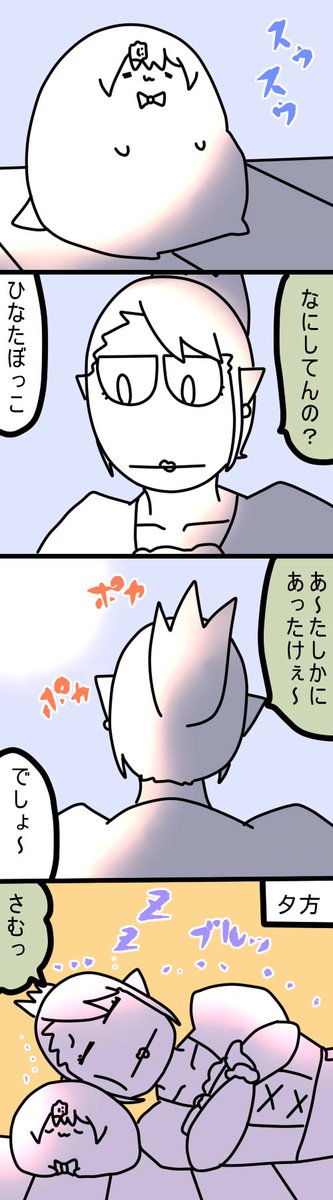 ひなたぼっこ
1463話  #しいなーと #おもちぃな #お花畑青空大写生大会 