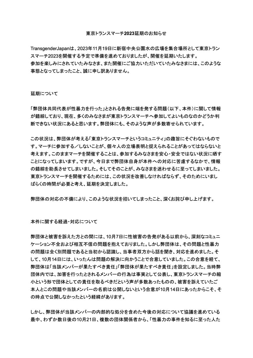 TransgenderJP's tweet image. 【東京トランスマーチ2023延期のお知らせ】

TransgenderJapanは、2023年11月19日に新宿中央公園水の広場を集合場所として東京トランスマーチ2023を開催する予定で準備を進めておりましたが、開催を延期いたします。
tgjp.jp/report202302/
