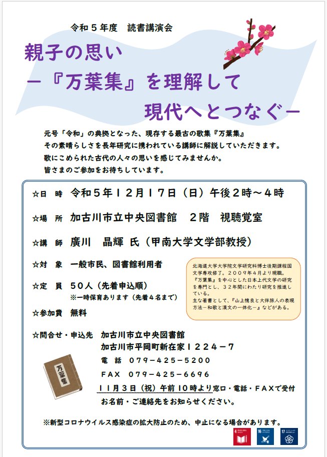 かこがわ学びインフォ【加古川市教育委員会公式】 (@kako_manabiinfo) / X