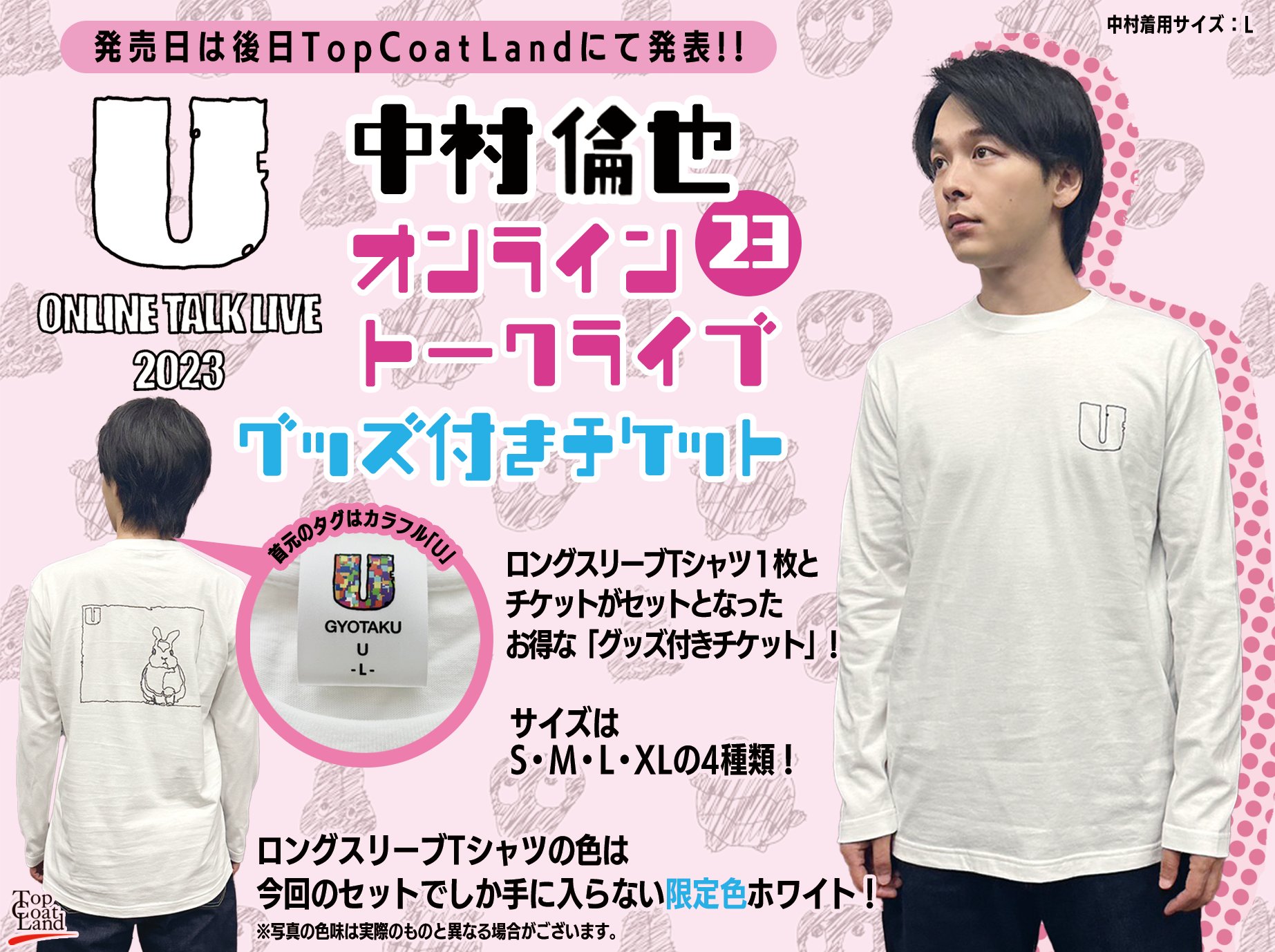 Tシャツ 中村倫也 トークライブ（今年もオンライントークライブ