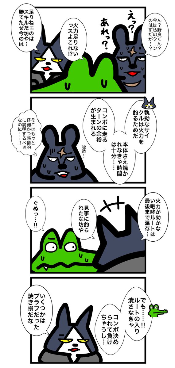 第二百四十三話 #カードゲームうさぎ #エピソード・ライ太