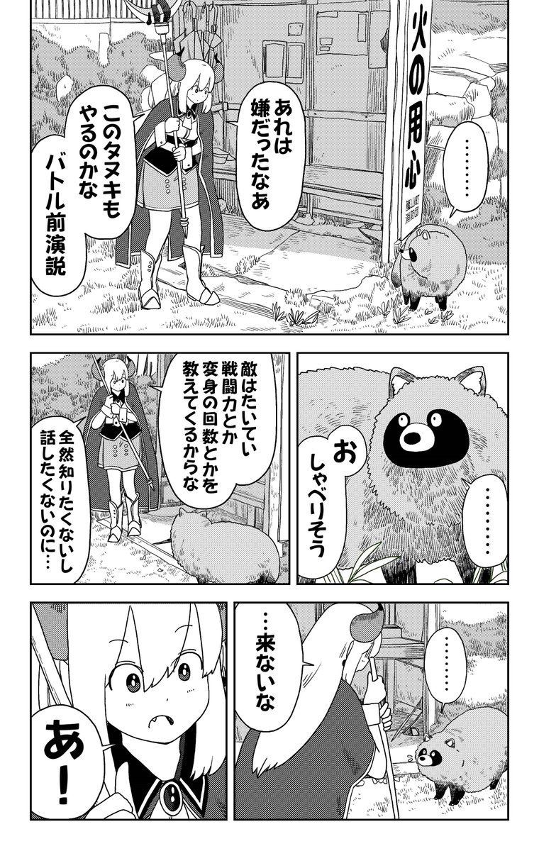 『魔王様はコミュ障だったので田舎でスローライフを送ることにした』(4/4)