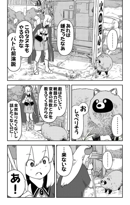 『魔王様はコミュ障だったので田舎でスローライフを送ることにした』(4/4)