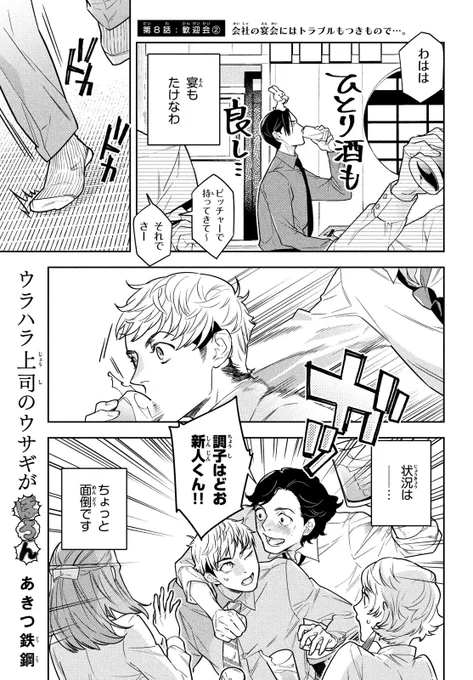 顔と心がウラハラな上司と、それに気づいちゃう部下の話🐰(8)
#漫画が読めるハッシュタグ
(1/4) 