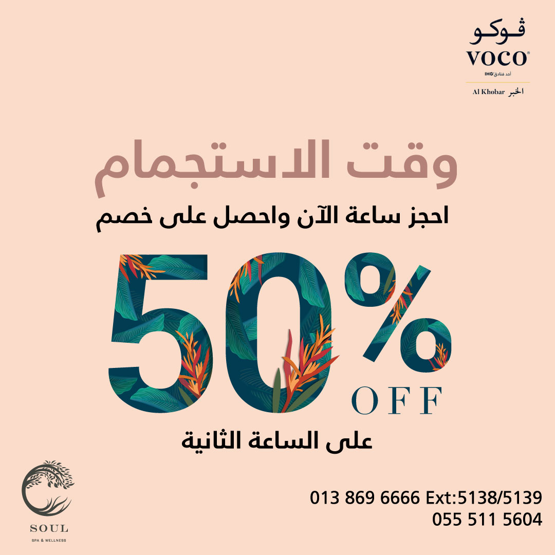 SoulSPAWellness's tweet photo. مع عرضنا المميز، اقض ساعتين من الاستجمام والدلال في سول سبا بسعر ساعة واحدة، لا تضيعيه
Spend 2 full hours of relaxation and pleasure at the cost of 1 hour only. Don't miss out on this exceptional chance.#Relaxation #SoulSpa https://t.co/Gfes7Gv9xJ