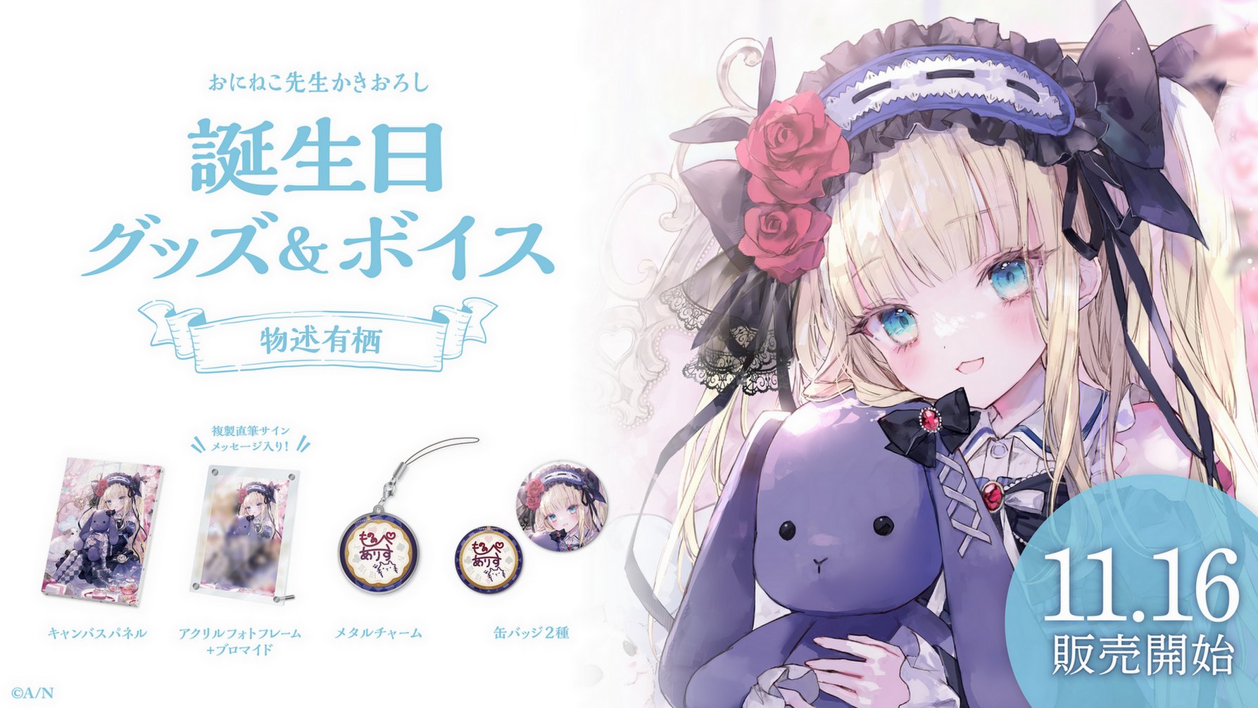 物述有栖 誕生日アクリルパネル｜キャラクターグッズ