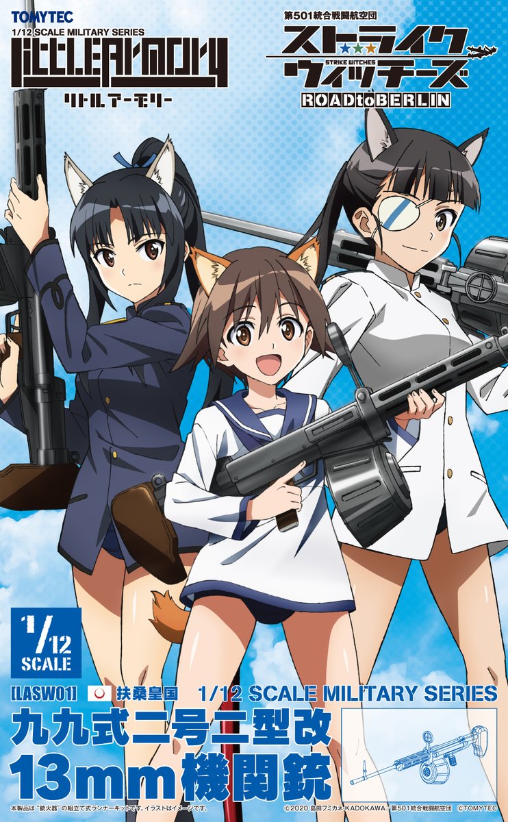 扶桑の九九式も製品化しますので、今回のMG42とぜひ合わせてお楽しみ