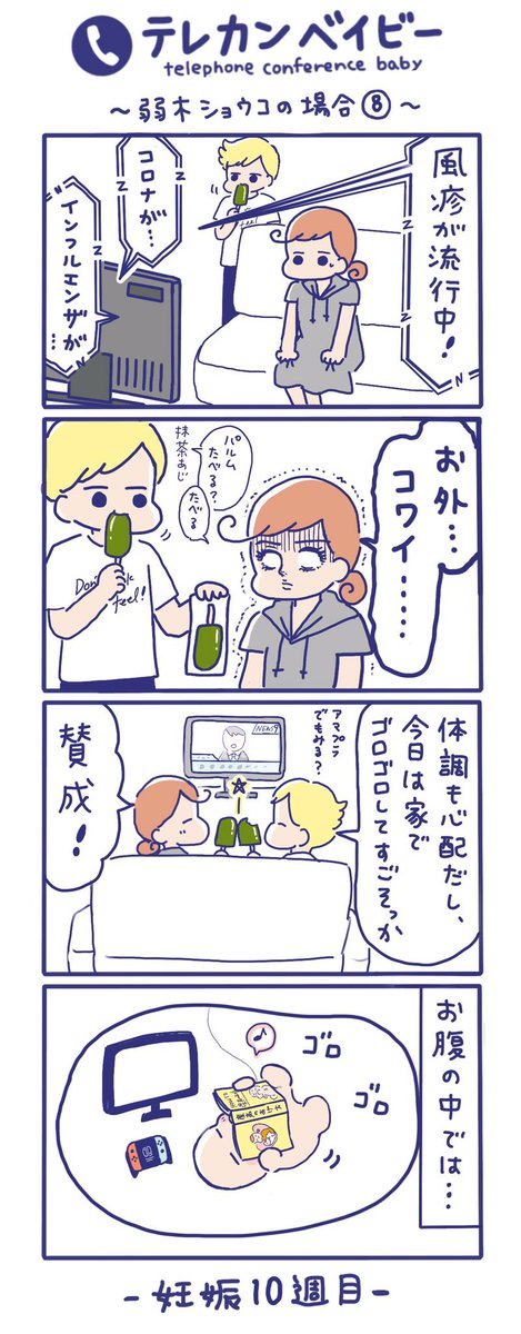 「テレカンベイビー 弱木ショウコの場合」その8
(再掲)

家でゆっくり過ごすことも大事な時間の使い方ですね😊

#テレカンベイビー #赤ちゃん 