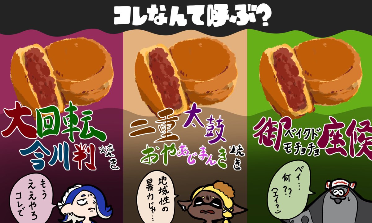 「あの呼び方がない」に最大限応えようとした 焼きフェスのすりみ連合