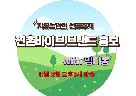 gimmuse39476242's tweet photo. 🍔RT추첨📷
11월 12일 오후 8시 밍디롱님과 함께하는
찐촌바이브 브랜드 홍보

12일 오후10시까지 알티 3분을 추첨하여 싸이버거 세트를 드립니다!

인스타그램에서 zzinchon , 찐촌바이브를 팔로우해주시면 추첨으로 유기농 어린잎 쑥차와 쑥향낭을 드립니다.  15일 자정까지

많은 관심 부탁드립니다 https://t.co/yo4wifDUkn