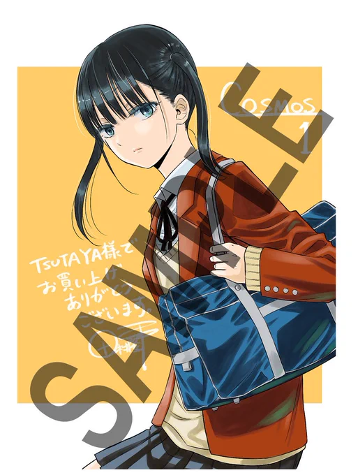 【11/17(金)発売、COSMOS①巻特典】  TSUTAYA様  描き下ろしイラストカード 「スクールバッグ穂村」  ※実施店一覧はコチラ ↓ 