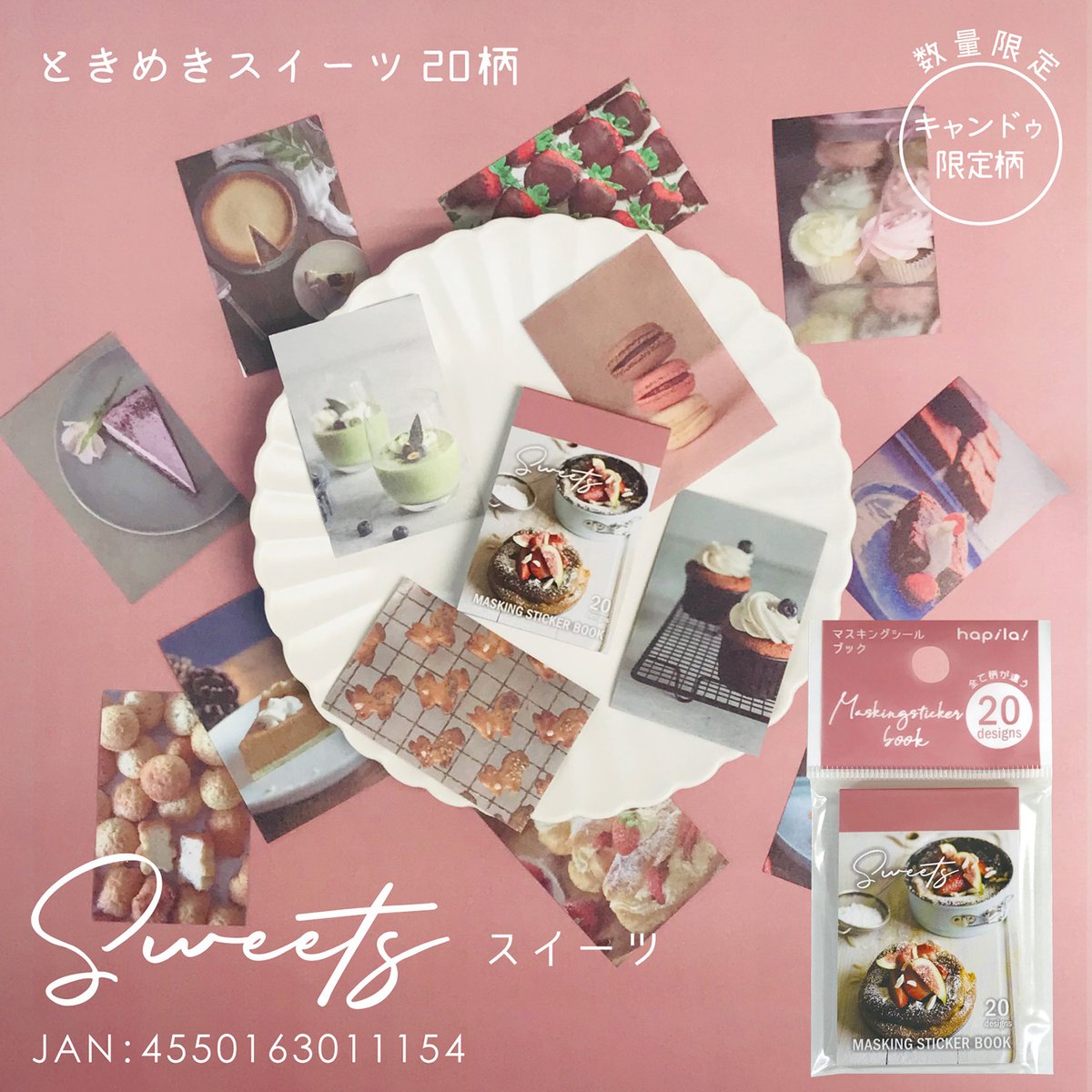 ハピラ 新商品】 𓊆 キャンドゥ限定のシールブック新柄が登場！ 𓊇