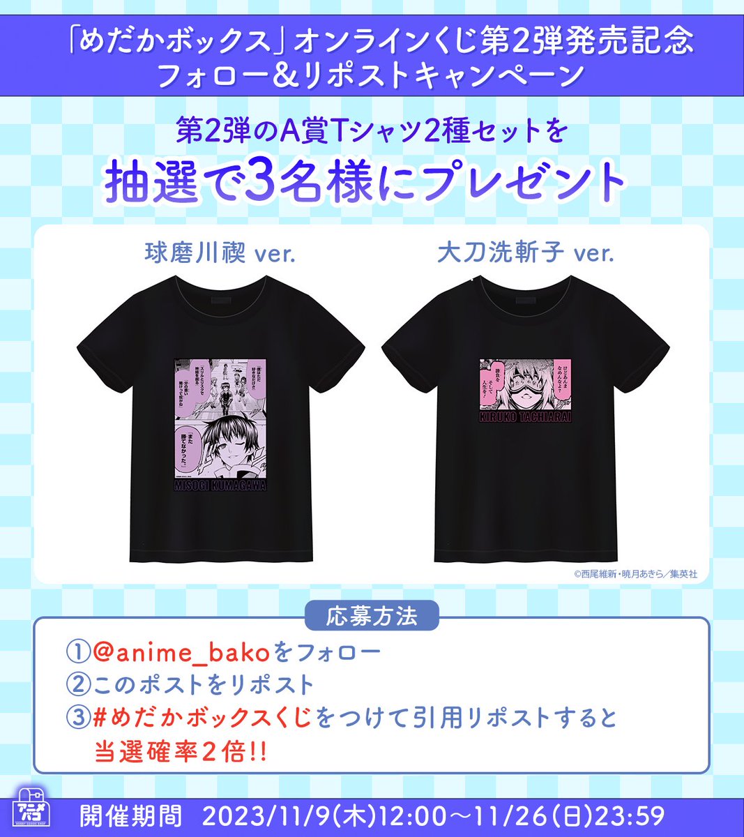 めだかボックス オンラインくじセット 4/7] ゲーム・おもちゃ・グッズ