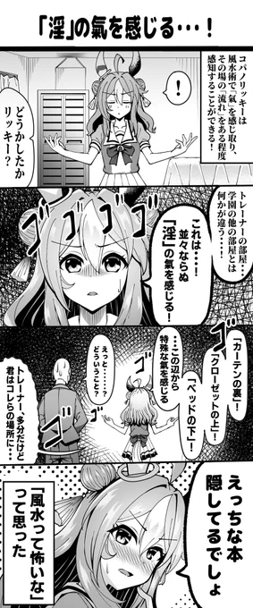 昨日登場した コパノリッキーちゃんの漫画 あげておきますね #ウマ娘 #ウマ娘プリティーダービー