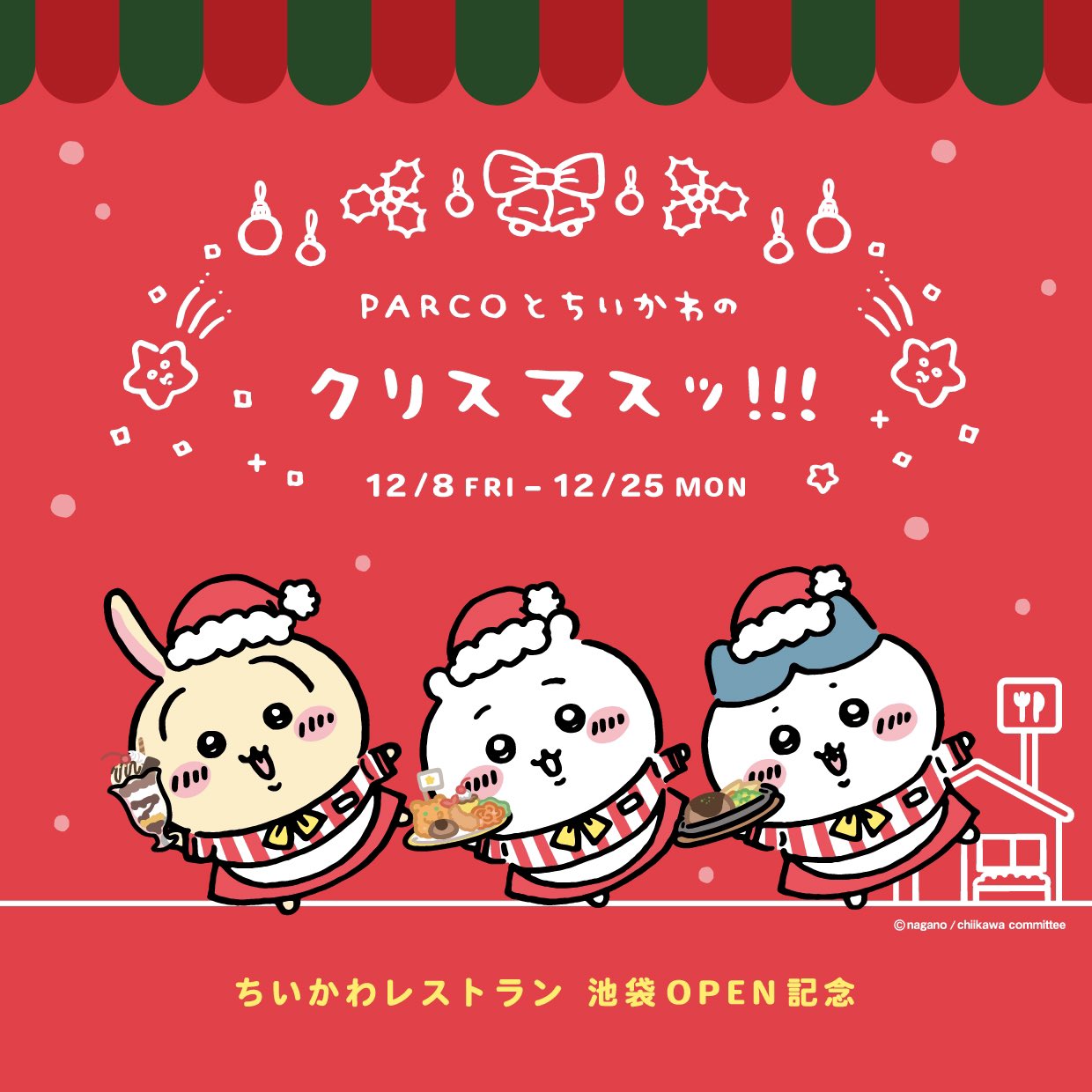ちいかわレストラン ポストカード　PARCOとちいかわのクリスマスッ PARCO on X: 