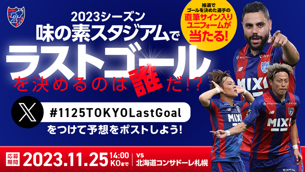 FC東京【公式】 #東京が熱狂 tweet media