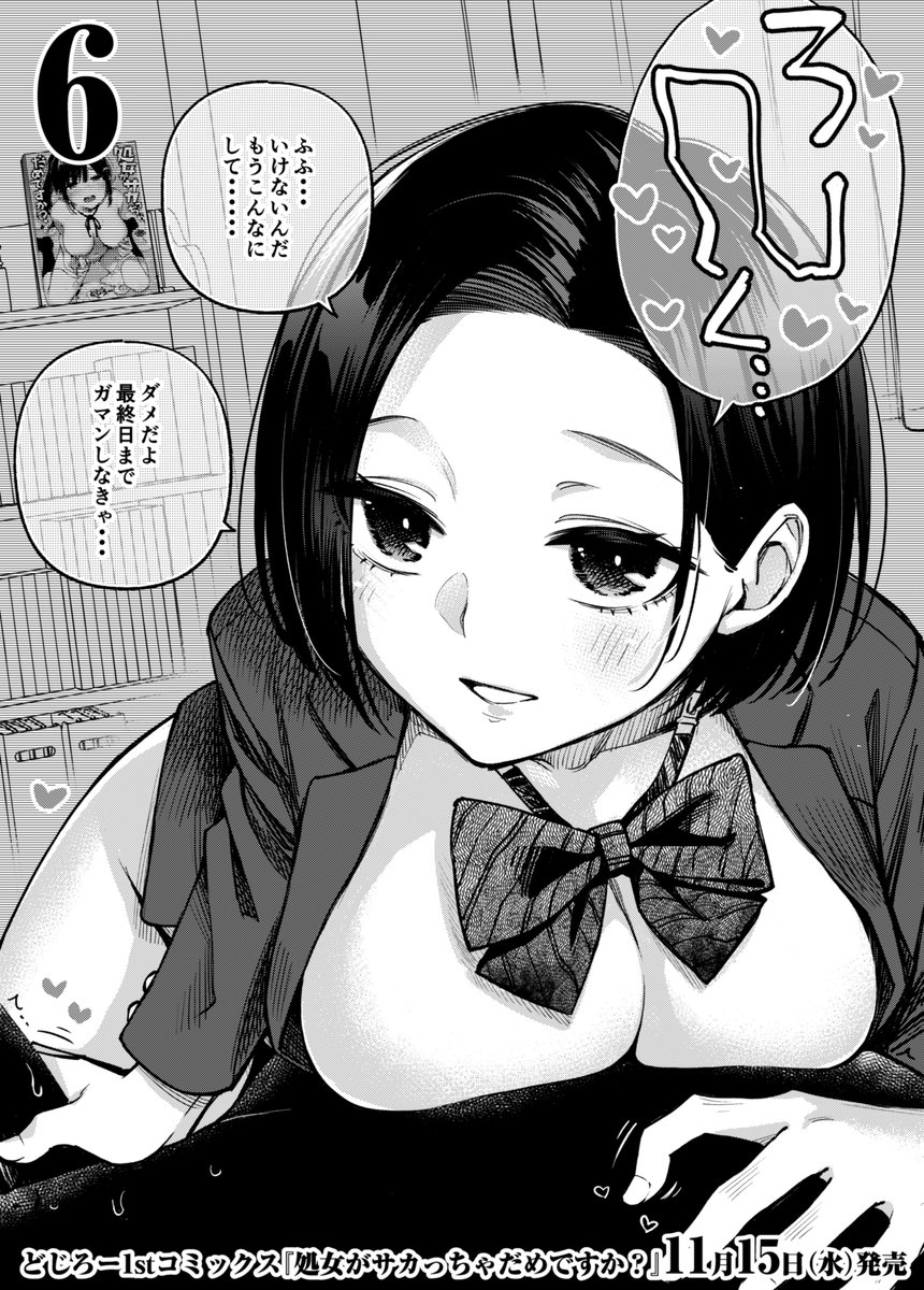 エ○漫画のヒロイン達が単行本発売日までの日数をカウントダウンしているだけなので健全な絵 4日目