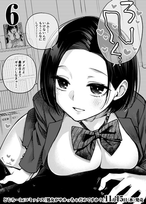 エ○漫画のヒロイン達が単行本発売日までの日数をカウントダウンしているだけなので健全な絵 4日目