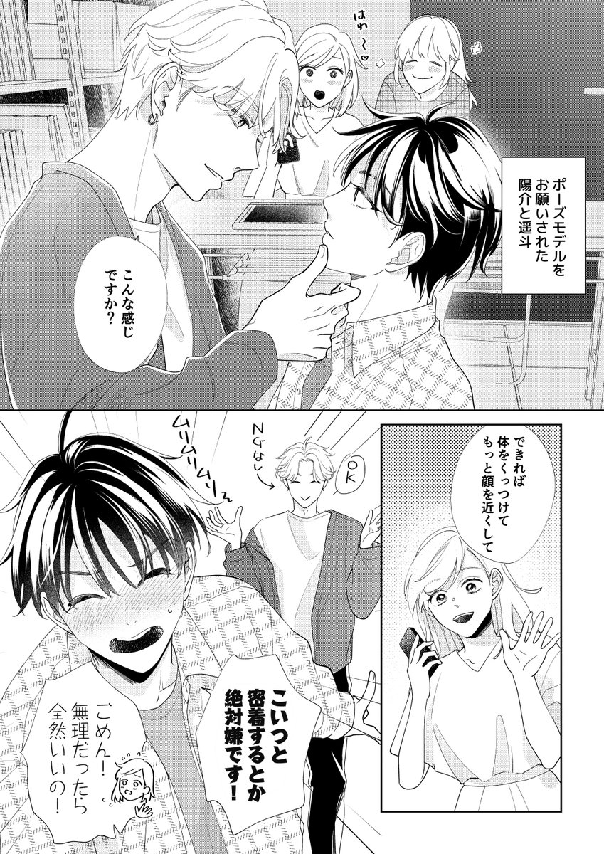 いじわる幼馴染×ピュアなオタク🫶
ラブラブ番外編😘です

#腐男子の俺が陽キャ幼馴染に迫られてる件
#創作BL  
#商業BL 