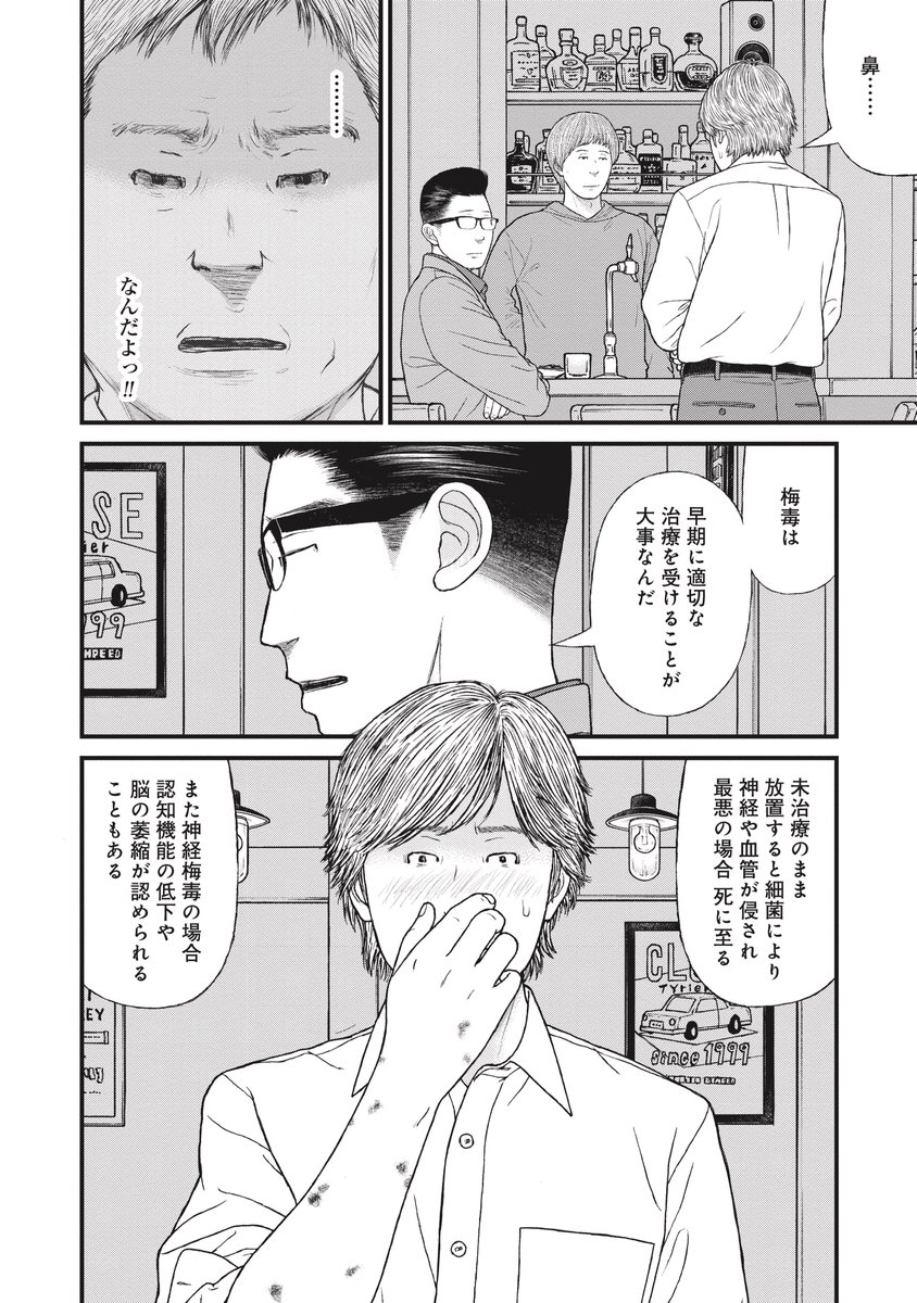 梅毒に蝕まれた「子供」60歳の話(2/5)  #漫画が読めるハッシュタグ #PR