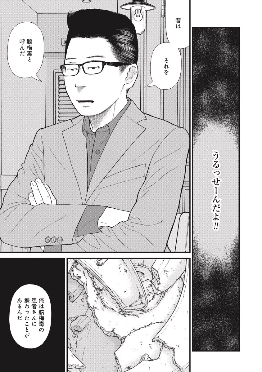 梅毒に蝕まれた「子供」60歳の話(3/5) #漫画が読めるハッシュタグ #PR