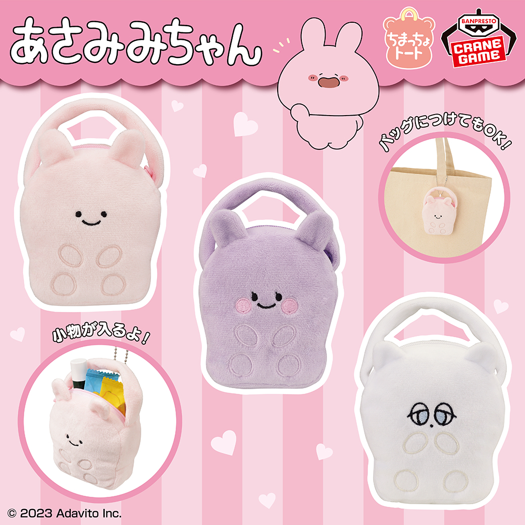 あさみみちゃん肩掛けぬいぐるみバッグ なかれ あさみみちゃん肩掛けぬいぐるみバッグ なかれ