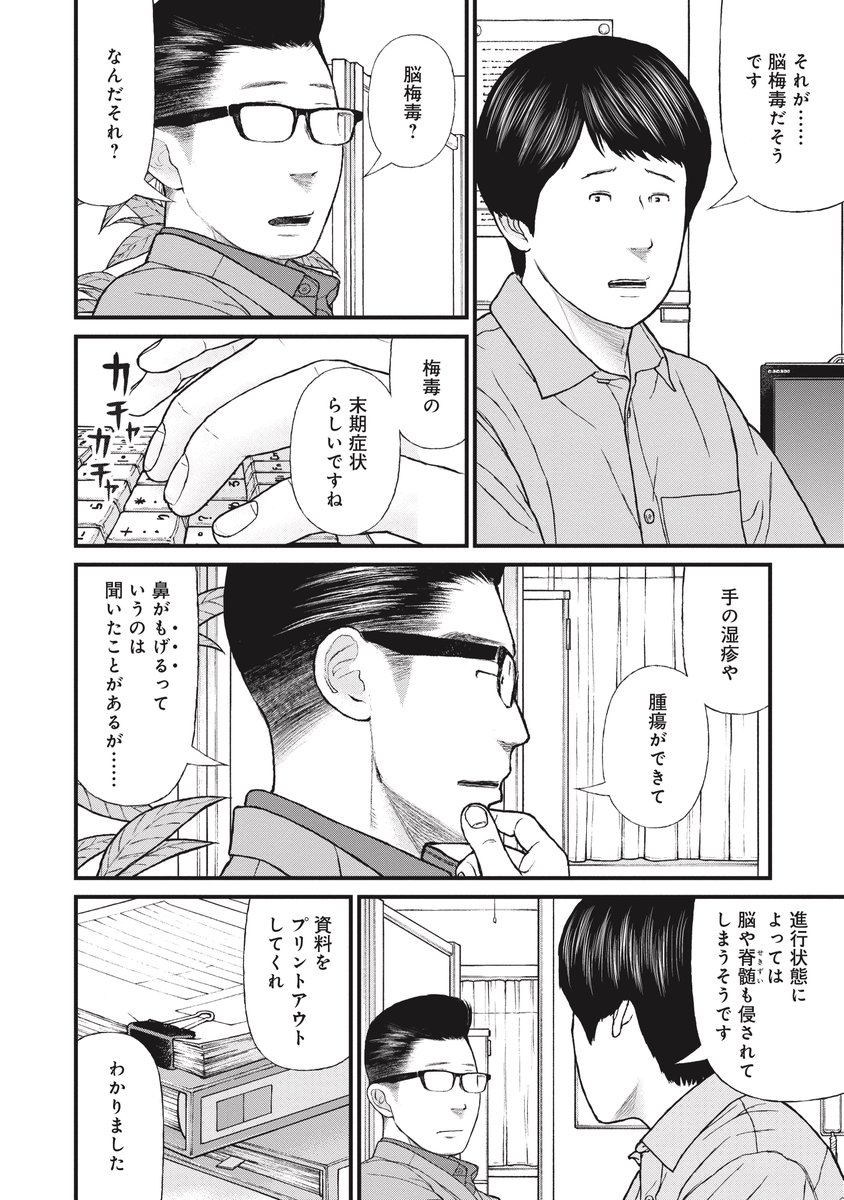 梅毒に蝕まれた「子供」60歳の話(3/5)  #漫画が読めるハッシュタグ #PR