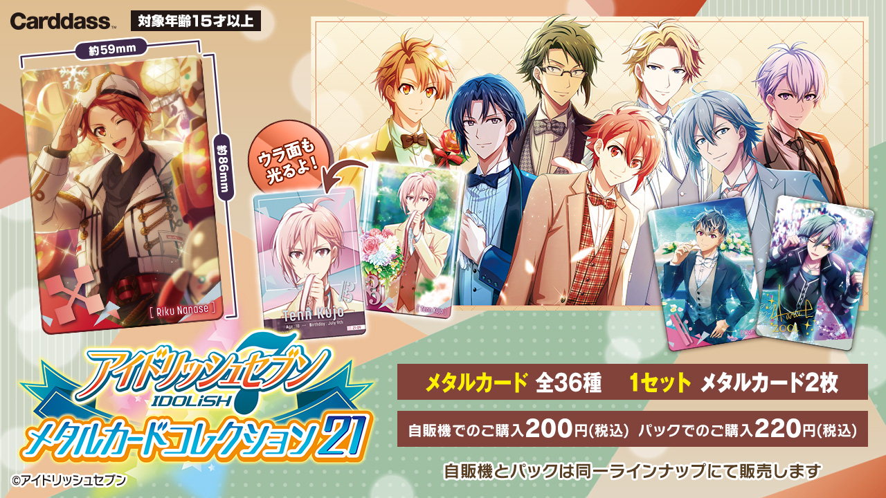 カードダスコレクション【バンダイ公式】 على X: カードダスコレクション【バンダイ公式】 على X: