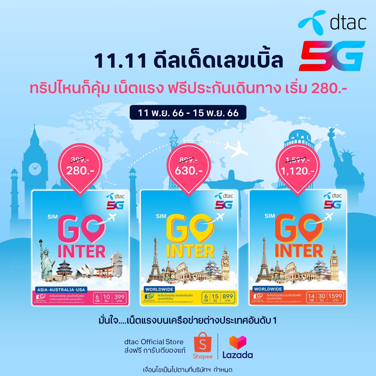 dtac's tweet photo. 11.11 ดีลเด็ดวันเลขเบิ้ล 🤩
SIM GO INTER ทริปไหนก็คุ้ม เน็ตแรงทั่วโลก
จ่ายเริ่มต้นเพียง 280.-
11 พ.ย. 66 – 15 พ.ย. 66 นี้เท่านั้น
ซื้อเลย! ที่ dtac Official Store ส่งฟรี
การันตีของแท้ พิเศษ! ฟรี! ประกันเดินทาง
Shopee 👉 https://t.co/BEfTsxA8vp
#BeyondRoaming #dtacRoaming https://t.co/Jm9YxTzpm7