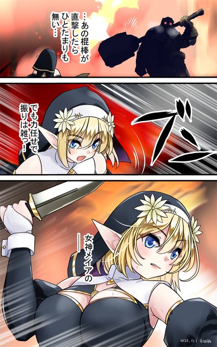 シスター・ルナリア大勝利! #オリジナル 