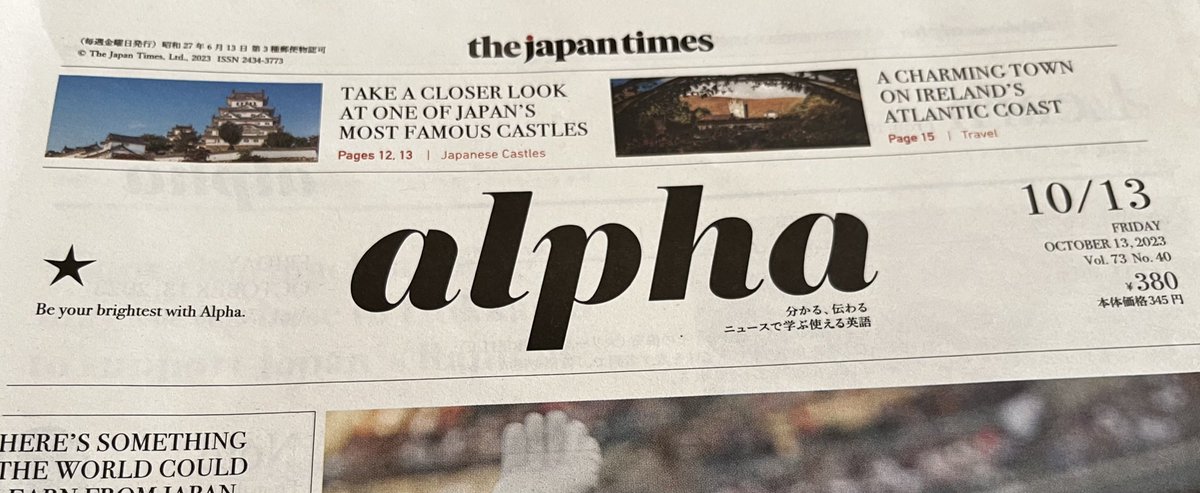 懐かしい。学生時代を思い出す。あの頃は週刊STやったけど　#japantimesalpha