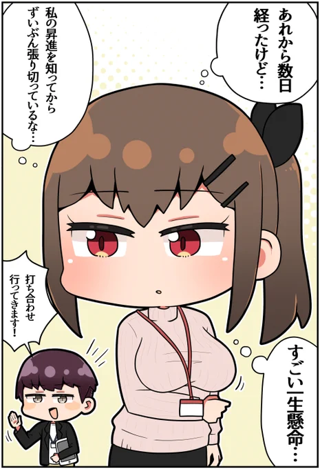 メスガキ先輩と幸せになる話㉚(1/2)